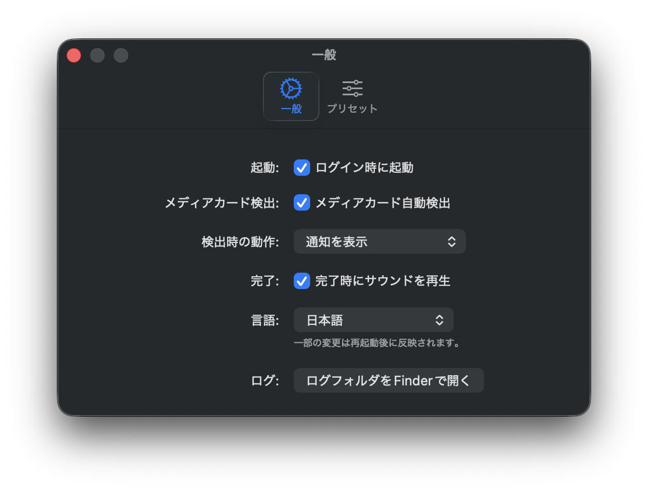ShotGather 設定ウィンドウ 一般タブ