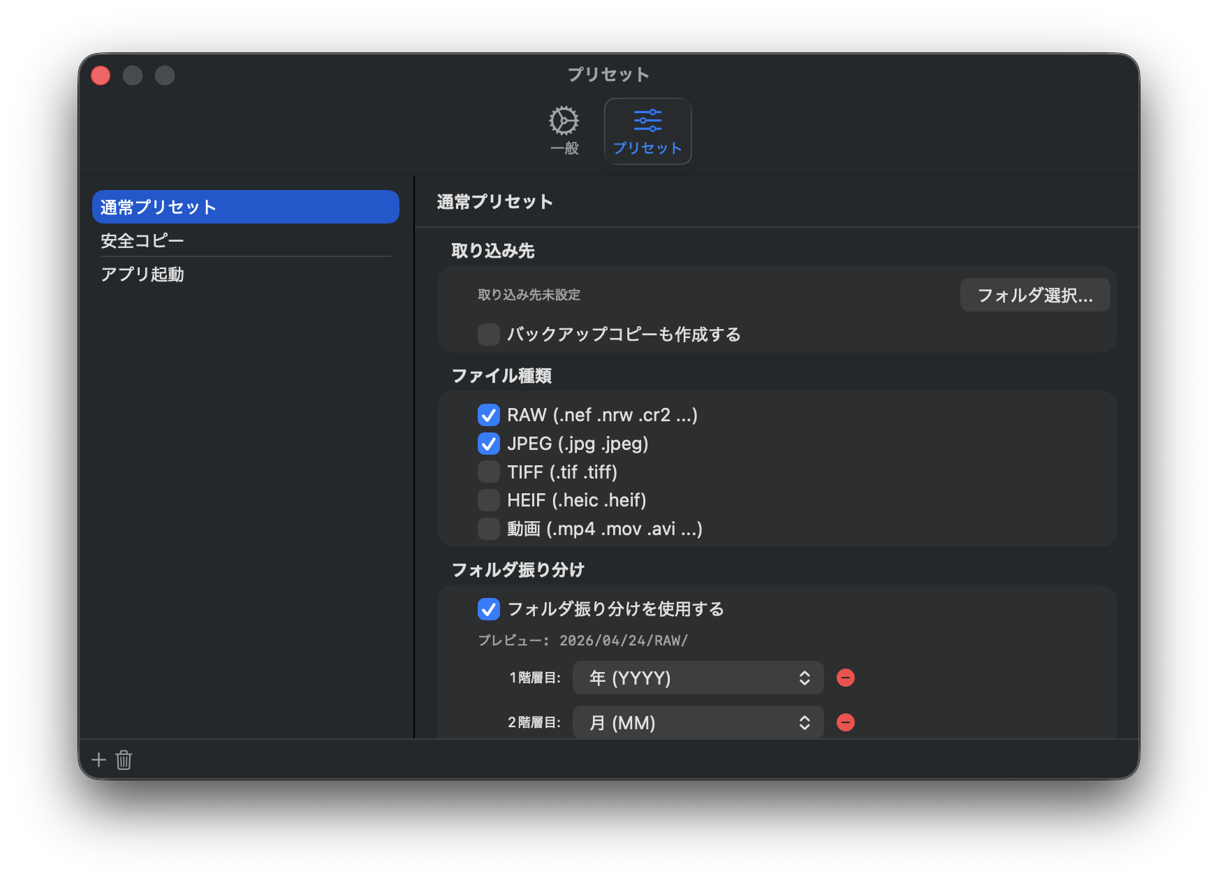 ShotGather 設定ウィンドウ プリセットタブ
